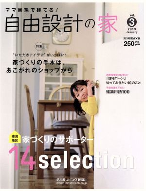 ママ目線で建てる！ 自由設計の家(3) 流行発信MOOK