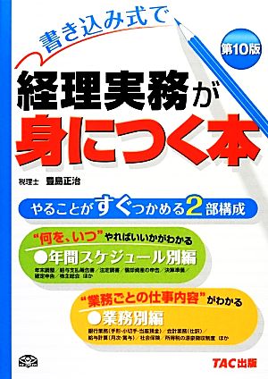 書き込み式で経理実務が身につく本