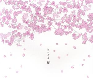 桜(2013 NEW REMASTER)