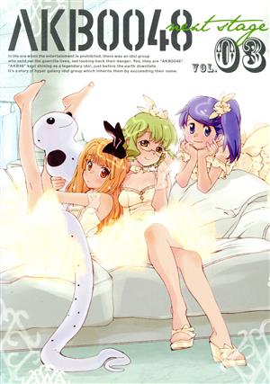 AKB0048 next stage VOL.03