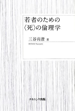 若者のための“死