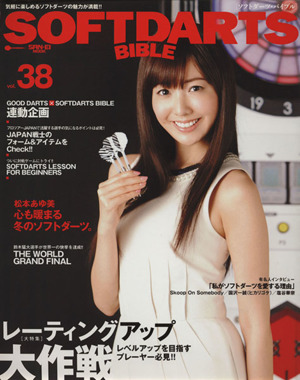 SOFTDARTS BIBLE(Vol.38) SAN-EI MOOK