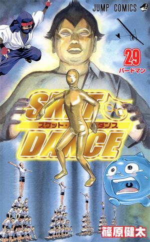 SKET DANCE(DVD付)(29) ジャンプC