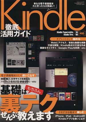 kindle徹底活用ガイド 三才ムック592