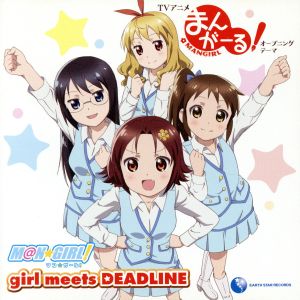 まんがーる！:girl meets DEADLINE(DVD付)