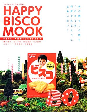 SWITCH 特別編集合 2013 HAPPY BISCO MOOK