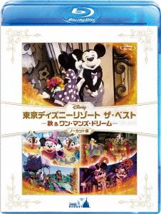 東京ディズニーリゾート ザ・ベスト-秋&ワン・マンズ・ドリーム-ノーカット版(Blu-ray Disc)