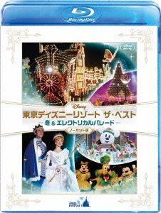 東京ディズニーリゾート ザ・ベスト-冬&エレクトリカルパレード-ノーカット版(Blu-ray Disc)