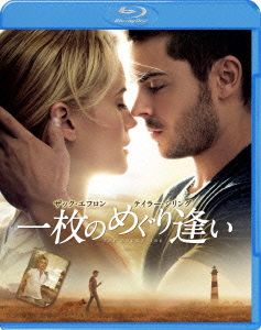 一枚のめぐり逢い(Blu-ray Disc)