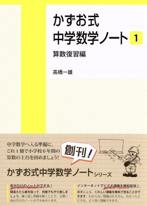 かずお式中学数学ノート(1) 算数復習編