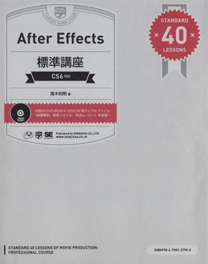 After Effects 標準講座