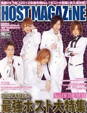 HOST MAGAZINE(Vol.16)サンワムック