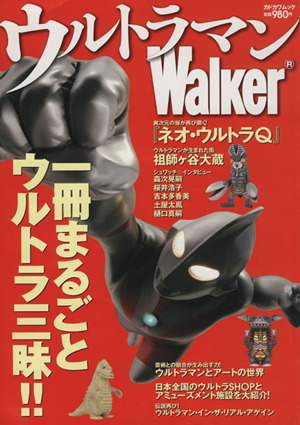 ウルトラマンWalker