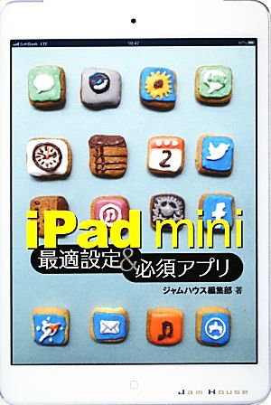 iPad mini最適設定&必須アプリ