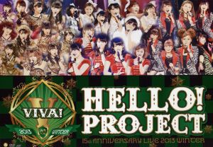 Hello！Project 誕生15周年記念ライブ 2013冬 ～ビバ！～