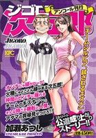 【廉価版】ジゴロ次五郎 チームシルビア、試されるキズナ(アンコール刊行)(1) 講談社プラチナC