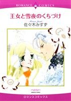 王女と雪夜のくちづけ エメラルドC