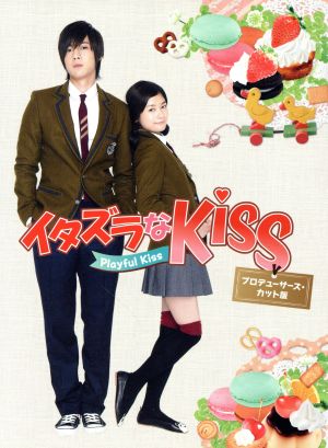 イタズラなKiss～Playful Kiss プロデューサーズ・カット版 ブルーレイBOX2(Blu-ray Disc)