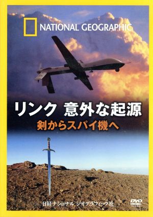 ナショナル ジオグラフィック リンク 意外な起源 剣からスパイ機へ