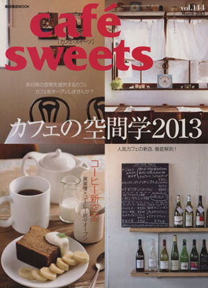 cafe sweets(vol.144)柴田書店MOOK