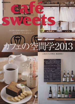 cafe sweets(vol.144) 柴田書店MOOK