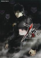 Fate/Zero(5)角川Cエース