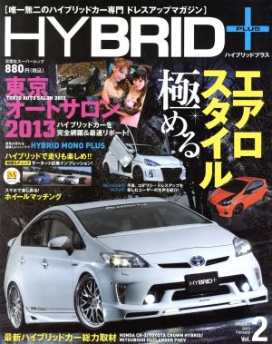 HYBRID+(Vol.2) 双葉社スーパームック