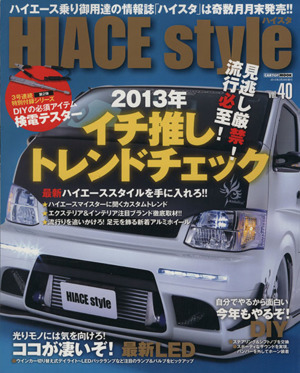 HIACE style(vol.40) CARTOP MOOK