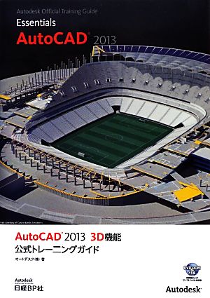 AutoCAD 2013 3D機能公式トレーニングガイド