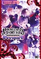 DIABOLIK LOVERS Prequel B'sLOG C