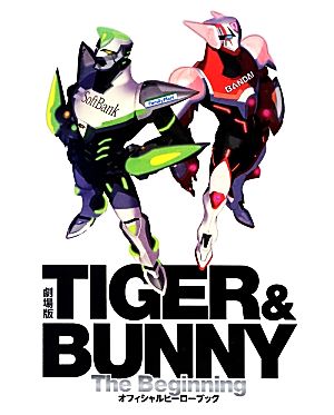 劇場版TIGER & BUNNY-The Beginning-オフィシャルヒーローブック