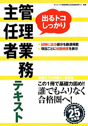 管理業務主任者テキスト(平成25年度版)