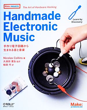 Handmade Electronic Music手作り電子回路から生まれる音と音楽