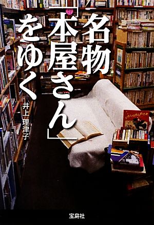 名物「本屋さん」をゆく宝島SUGOI文庫