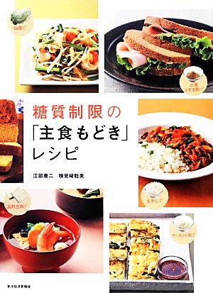 糖質制限の「主食もどき」レシピ