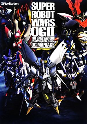 第2次スーパーロボット大戦OG ザ・コンプリートガイドOG MANIACS