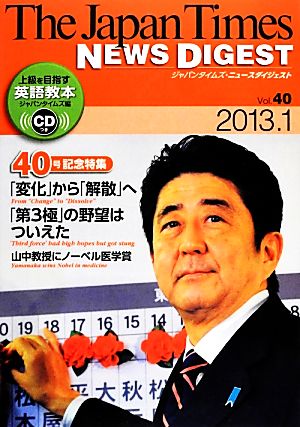the japan times NEWS DIGEST(Vol.40(2013.1))