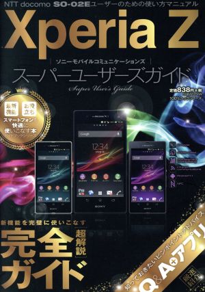 XperiaZ スーパーユーザーズガイド 100%ムックシリーズ