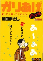 【廉価版】かりあげクンアンコール 笑って火照って冬に勝つ！ COINSアクションオリジナル