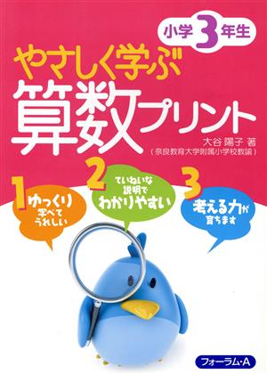 やさしく学ぶ算数プリント 小学3年生