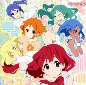 TVアニメ「たまこまーけっと」キャラクターソングアルバム twinkle ride CD