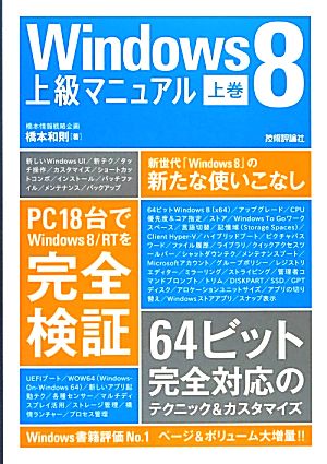 Windows8上級マニュアル(上巻)