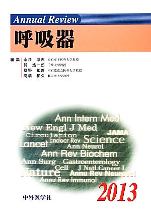 Annual Review 呼吸器(2013)