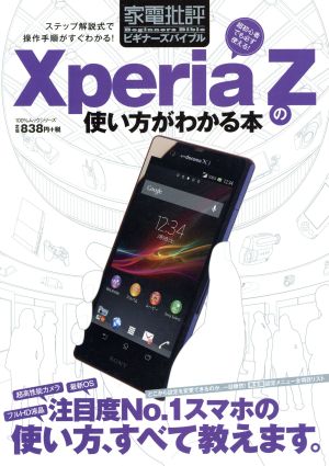 XperiaZの使い方がわかる本 100%ムックシリーズ