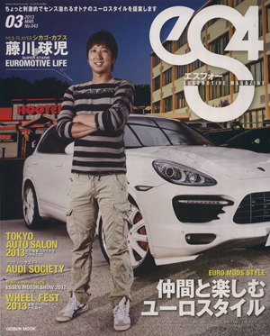 eS4(エスフォー)(43) EUROMOTIVE MAGAZINE GEIBUN MOOKS