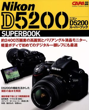 ニコンD5200スーパーブック Gakken Camera Mook