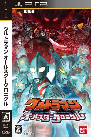 ウルトラマン オールスタークロニクル