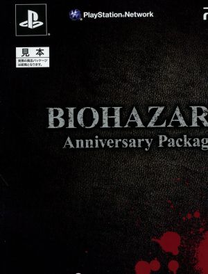 バイオハザード ＜Anniversary Package＞