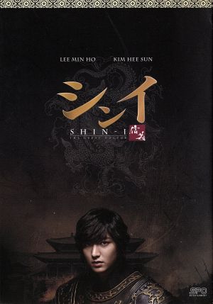 シンイ-信義-DVD-BOX2
