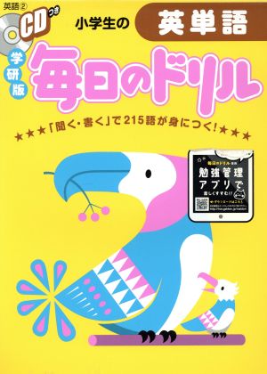 小学生の英単語